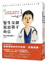 A Doctor Father's Letter to His Child (Chinese Edition) 6267859134 Book Cover