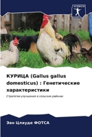 ?????? (Gallus gallus domesticus): ???????????? ?????????????? 6206909999 Book Cover