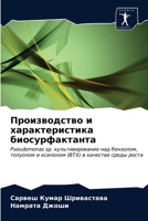 Производство и характер& 6203623717 Book Cover