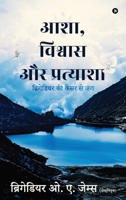 Ranks and Rosaries: Brigadier Ki Cancer se Jung / ?????????? ?? ... ??? (Hindi Edition) B0DT2DQ798 Book Cover