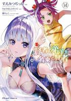 She Professed Herself Pupil of the Wise Man (Manga) Vol. 14 B0FM6JG2VJ Book Cover