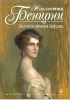 Zolotaia khimera Bordzha 5699669574 Book Cover