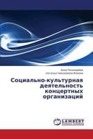 Sotsial'no-Kul'turnaya Deyatel'nost' Kontsertnykh Organizatsiy 3659383198 Book Cover