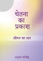 Chetna ka Prakash 163640068X Book Cover