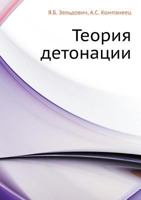 Teoriya Detonatsii 545844342X Book Cover