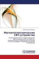 Magnitoelektricheskie Svch Ustroystva 3843316333 Book Cover