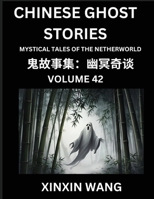 Chinese Ghost Stories (Part 42)- Learn Mandarin Chinese Language and Culture by Reading Short Stories, HSK All Levels, Simplified Character Edition, Easy Lessons for Beginners (Chinese Edition) B0FBRGQ6NH Book Cover