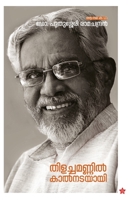 Thilachamannil kalnadayai 938663757X Book Cover