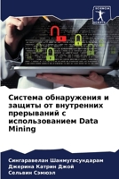 Система обнаружения и за 6206684733 Book Cover