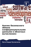 Analiz bezopasnogo obmena konfidencial'nymi dannymi w oblachnyh wychisleniqh 6204050788 Book Cover
