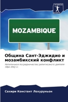 Община Сант-Эджидио и мозамбикский конфликт: Нетипичное посредничество религиозного деятеля 1984-1992 гг. 6205985322 Book Cover