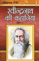 Ravindranath Tagore Ki Kahaniyan Part - 2 (रवींद्रनाथ टैगोर 9390287774 Book Cover