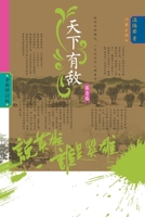 Who Is the Hero? -Enemies Across the Realm] (Volume ... (Chinese Edition) 7521218981 Book Cover