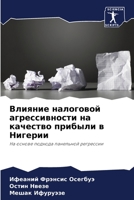 Влияние налоговой агрессивности на качество прибыли в Нигерии: На основе подхода панельной регрессии 6206127958 Book Cover