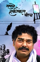 Sapne aur Haqikat ke bich (Hindi Edition) B0F6RJZLX8 Book Cover