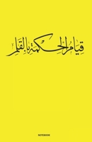 calligraphy arabic journal notebook (yellow) Ruled/Lined Medium A5 (5.5X8.5) 120 Pages Classic Lined Notebook - Ruled 1678565822 Book Cover