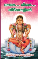 Bala Leela Vinothini (Tamil Edition) 9387655784 Book Cover
