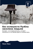 Без излишеств Пуэбла нас 6203679658 Book Cover
