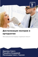 ???????????? ??????? ? ?????????? 6207686624 Book Cover