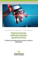 Klinicheskaya Laboratornaya Diagnostika 363966339X Book Cover