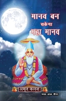 Amrit Kalash (Hindi Edition) 9373105582 Book Cover