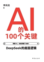 AI?100??? 100 Key Concepts In Artificial Intelligence (Chinese Edition) B0F43B13RH Book Cover