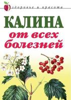 Kalina OT Vseh Boleznej 5790536662 Book Cover