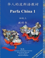 Parfa China 1: TEXT BOOK: Teaching Persian To Chinese Speakers- A1 Level B0BMXR588X Book Cover