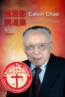 Calvin Chao Collected Sermons 0998254274 Book Cover