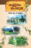Kannavam Peruma 9349727625 Book Cover