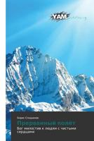 Prervannyy Polyet 384738256X Book Cover