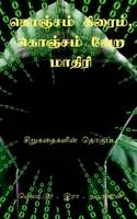 Konjam Crime, Kojam Vera Mathiri / கொஞ்சம் கிரைம், ... Short Stories Collection 1685869343 Book Cover