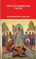 &#1063;&#1048;&#1053;&#1054;&#1055;&#1054;&#1057;&#1051;&#1045;&#1044;&#1054;&#1042;&#1040;&#1053;&#1048;&#1045; &#1055;&#1040;&#1057;&#1061;&#1048; 1105659984 Book Cover