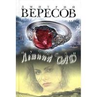 Летний сад 5765442692 Book Cover