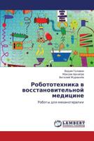 Robototekhnika v vosstanovitel'noy meditsine: Roboty dlya mekhanoterapii 3848420090 Book Cover