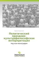 Politicheskiy Prazdnik: Kul'turfilosofskaya Interpretatsiya 3847390635 Book Cover