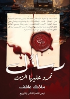 ????? ???? ????? ??????: ... (Arabic Edition) 6338277361 Book Cover