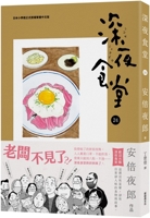 Late Night Cafeteria 24 6267061094 Book Cover