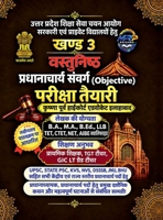 Pradhanacharya aur Pradhanadhyapak Chayan Pariksha: Sampoorna Margdarshika: ????????? ?????? ?????? ??????? (Hindi Edition) B0HJZ7BD52 Book Cover
