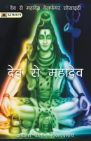 Dev Se Mahadev 9351867188 Book Cover