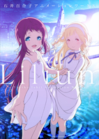 Lilium: Yuriko Ishii Animation Works / Lilium 石井百合子アニメーションワークス 476831161X Book Cover