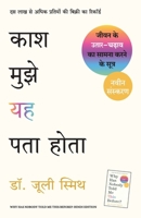 Kaash Mujhe Yeh Pata Hota (Hindi Edition) 9355436629 Book Cover