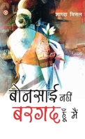 Bonsai Nahin...Bargad Hun Main (??????? ????...???? ... ???) (Hindi Edition) 9354865534 Book Cover