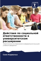 Действия по социальной о 6205780283 Book Cover