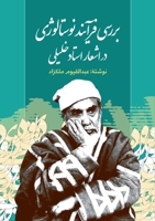 A Study of Nostalgic Themes in Ustad Khalilullah Khalili's Poetry (Persian) (Persian Edition) 1068856238 Book Cover