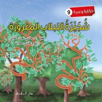 شجيرة اللبلاب 6144629874 Book Cover
