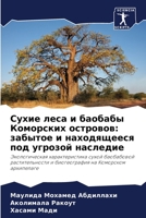 Сухие леса и баобабы Коморских островов: забытое и находящееся под угрозой наследие: Экологическая характеристика сухой баобабовой растительности и ... на Коморском архипелаге 6206209555 Book Cover
