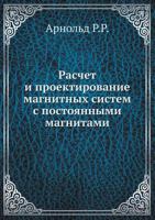 Raschet I Proektirovanie Magnitnyh Sistem S Postoyannymi Magnitami 5458269616 Book Cover