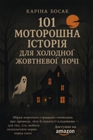 101 ????????? ??????? ??? ???????? ????????? ????: ?????? ???????? ???????? ????????? (Ukrainian) (Ukrainian Edition) B0GF8GT8LH Book Cover
