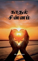 Kadhal Chinnam (Tamil Edition) 1638863180 Book Cover